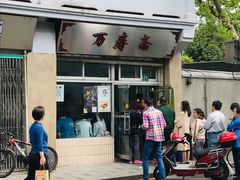 门面-万寿斋(山阴路店)