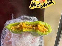 咸蛋黄肉松青团-沈大成(城隍庙店)