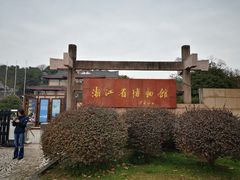 -浙江省博物馆(孤山馆区)