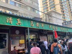 -清真·马安军辣子牛肉面