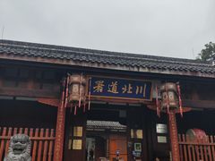 -川北道署