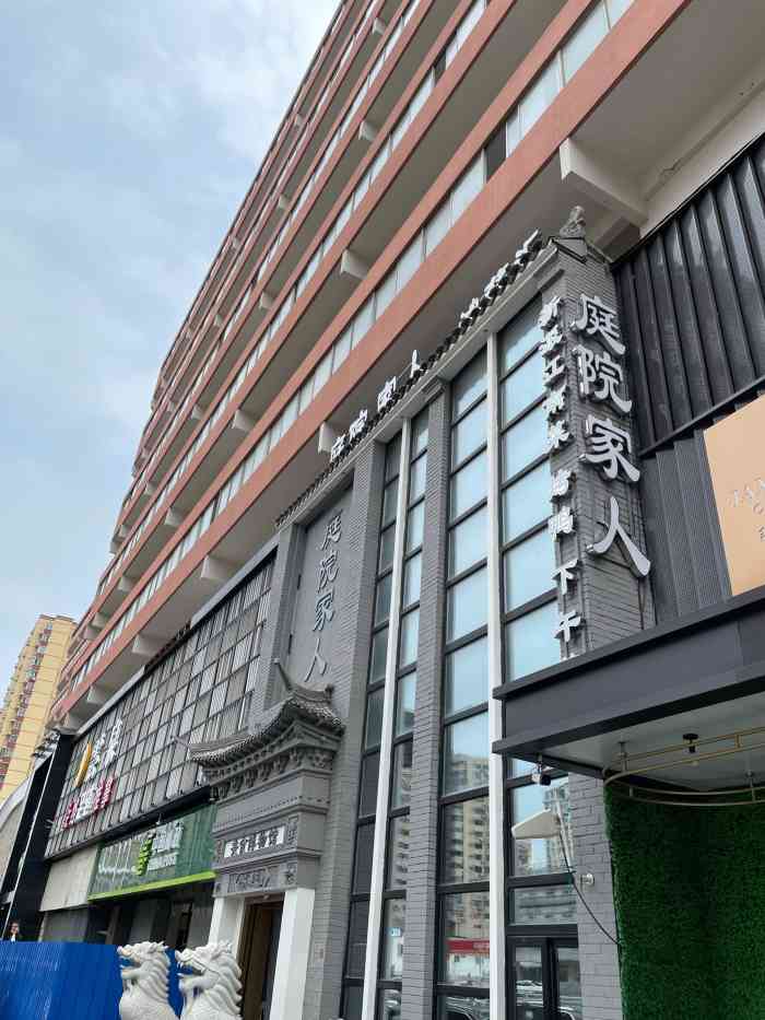 庭院家人·鸿苏汇(鸟巢店)-"过年期间来庭院人家聚餐,环境真的挺好,小