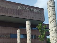 -临沂市博物馆