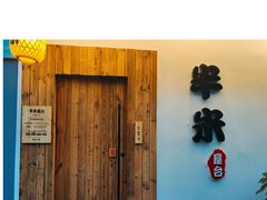 门面-独食火锅·半米屋台(直营总店)