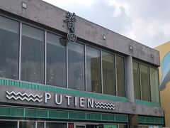 -莆田餐厅PUTIEN(三里屯店)