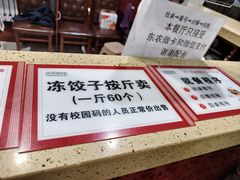 -东北农业大学饺子园