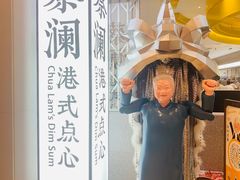 -蔡澜点心·粤菜(月星环球港店)