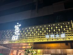 -官也街澳门火锅(新源里店)