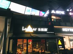 -乐凯撒披萨(欢乐颂购物中心店)