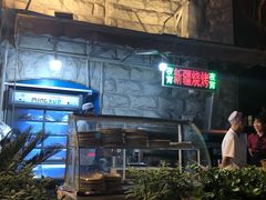 餐具摆设-东方亚克西餐厅(西康路店)