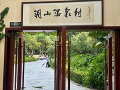 -腾冲洞山温泉村