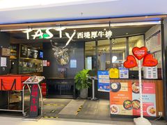 门面-西堤厚牛排(国瑞店)