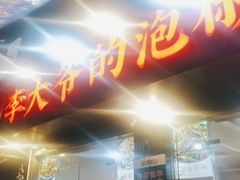 -李大爷的泡椒馆(冉家坝店)