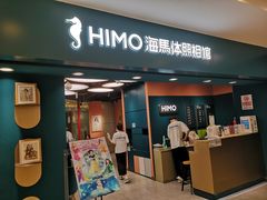 -海马体照相馆(北京apm店)