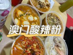 墨鱼丸酸辣粉-酸辣粉(氹仔店)