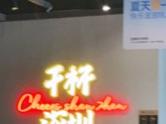 -木屋烧烤(龙岗龙城万科里店)