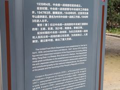 -延安杨家岭革命旧址