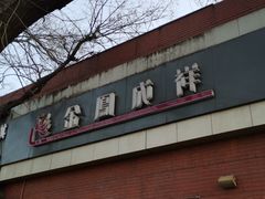 门面-金凤成祥(小西天店)