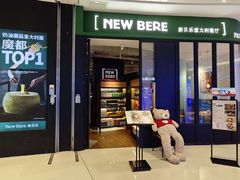 -新贝乐意大利餐厅(苏州中心店)