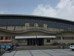 -浙江理工大学（下沙校区）游泳馆