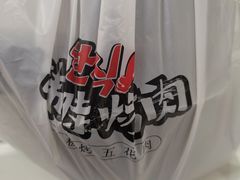 -韩时烤肉(丰科万达广场店)