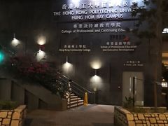 -香港理工大学