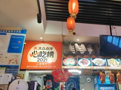 -爆炸头阿姨小四川正宗川味小吃(无任何分店)