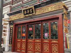 -富华斋饽饽铺·宫廷糕点·伴手礼(护国新天地店)