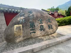 -崂山仰口游览区