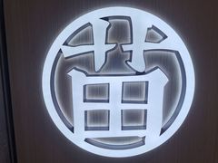 -吃塘·黔贵
