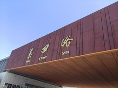 -慕田峪长城