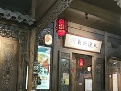 -缘来聚·徽菜名店(黄山宏村店)