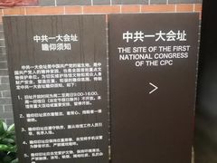 -中共一大纪念馆