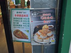 -黑窑厂糖油饼烤鸭·清真菜(旗舰店)