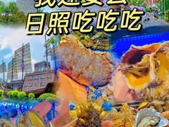 -醉御香渔家园(临沂路与大连路店)