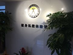 -悦耐私教健身馆(保利中心店)