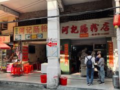门面-河记肠粉店