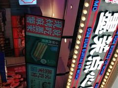 -墨茉点心局(国金街店)