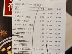 账单-围炉夜话·潮汕卤水火锅(榕江店)