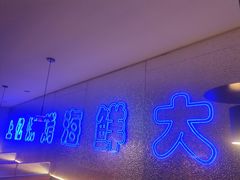 -上亿烧烤海鲜大咖(承德路店)