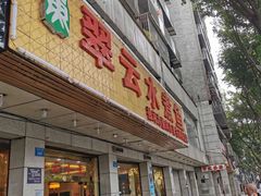 -翠云水煮鱼(双龙大道店)