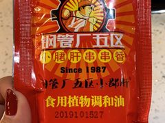 -钢管厂歆瑞源油卤串串香(春熙路太古里店)