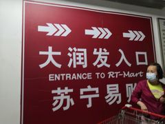 -大润发(康桥店)