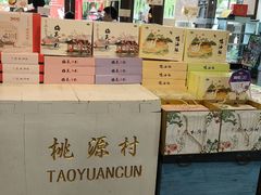 -桃源村(老门东店)