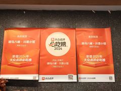 -胡马八破·川菜小馆(高新万达店)