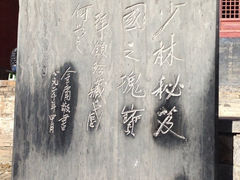 iphone_upload_pic-少林寺景区