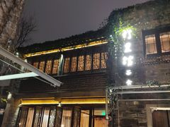 -竹里馆·淮扬菜·功夫茶(老门东店)