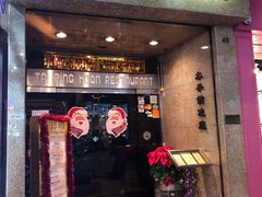 门面-太平馆餐厅(尖沙咀店)