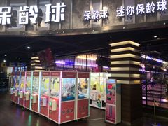 -大鲁阁保龄球(苏州园区店)