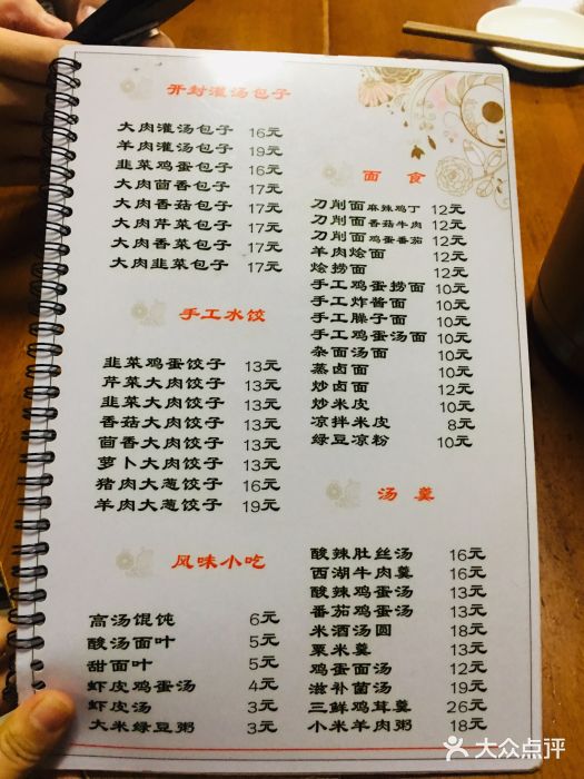 东京包子楼(政七街店)菜单图片